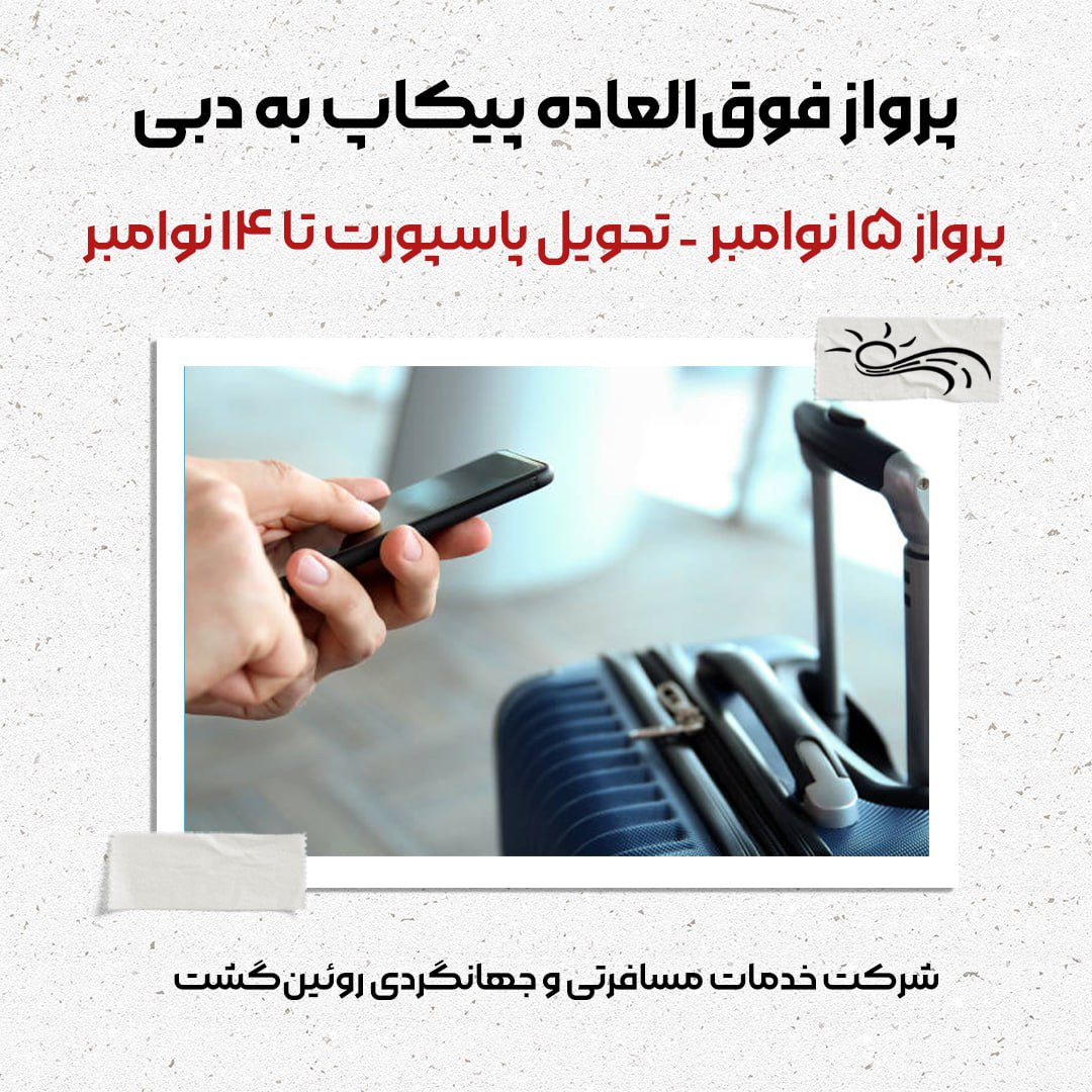 پرواز فوق العاده پیکاپ به دبی